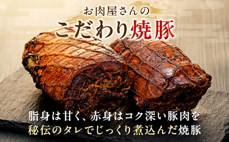 チャーシュー 2~3本 (約700g) 冷凍 たれ付き 焼豚 肉 豚 肉 チャーハン にく ラーメン ごはん おかず 知多フレッシュポーク チャーシュー