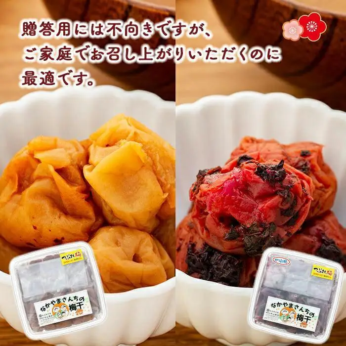 なかやまさんちの梅干（1.1kg×2箱）うす塩（はちみつ入）塩分5％とかつお風味（はちみつ入）塩分5％セット【つぶれ梅】【訳あり】