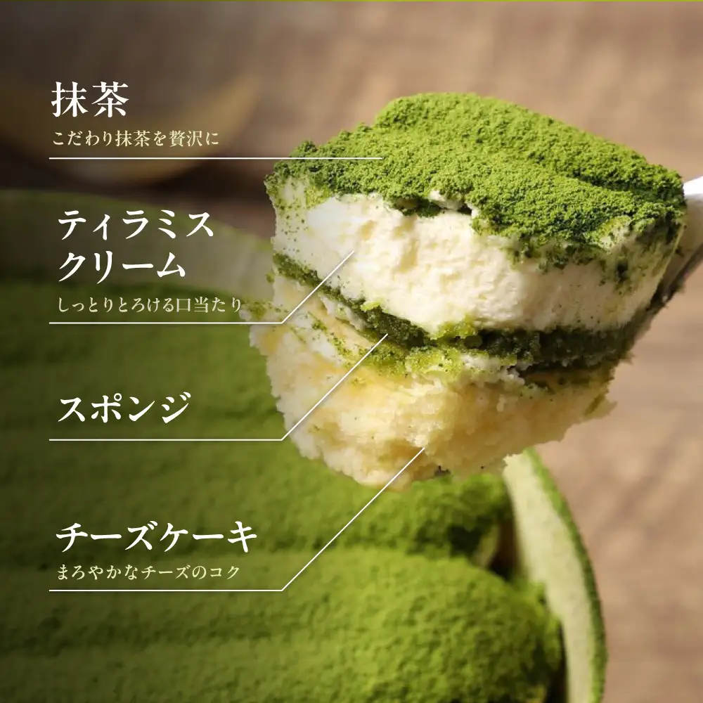 【まざあぐうす】京の抹茶ティラミスチーズケーキ 12cm（2個セット）
