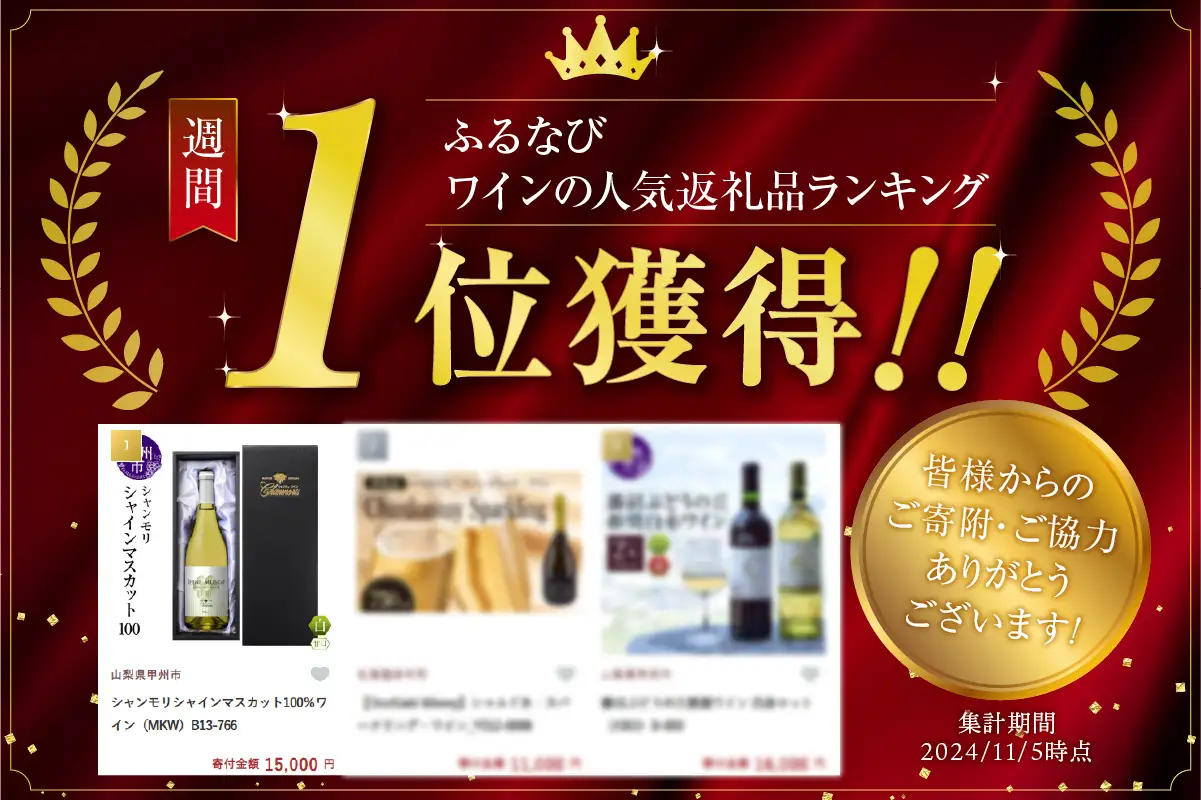ワイン シャンモリシャインマスカット100％ワイン（MKW）B13-766