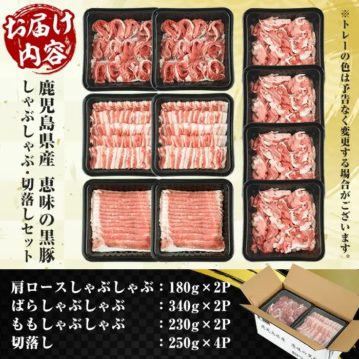 ☆大容量☆鹿児島県産恵味の黒豚 しゃぶしゃぶ+切落しセット 計2.5kg【00-110-01】