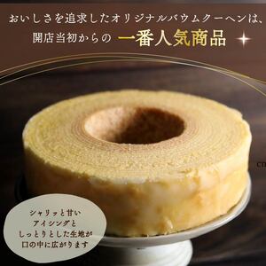 バウムクーヘン オリジナル 抹茶 バウムクーヘン