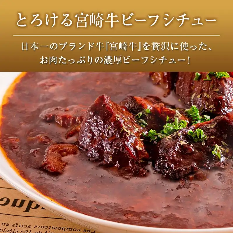 ◆とろける宮崎牛ビーフシチューと照り焼きチキンレッグのセット
