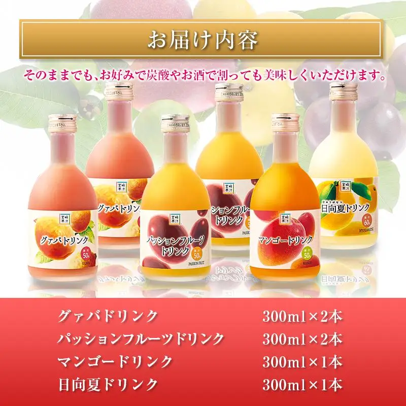 □宮崎果汁　ハーフボトル6本セット(合計1.8L)