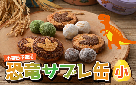 恐竜サブレ缶（小）【永平寺トリケラ缶】[A-135005_02] / クッキー クッキー