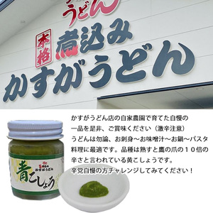 M632 かすがの青こしょう 200g 40g×5 調味料 柚子 胡椒 ゆず こしょう スパイス 薬味 風味