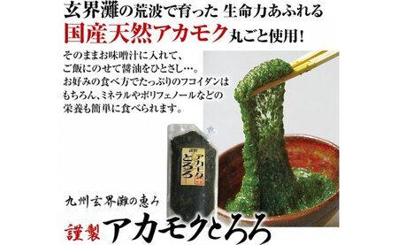 DH004.定期便：話題のフコイダン含む！玄界灘の恵みアカモクとろろ（280g×3本×年4回送付）