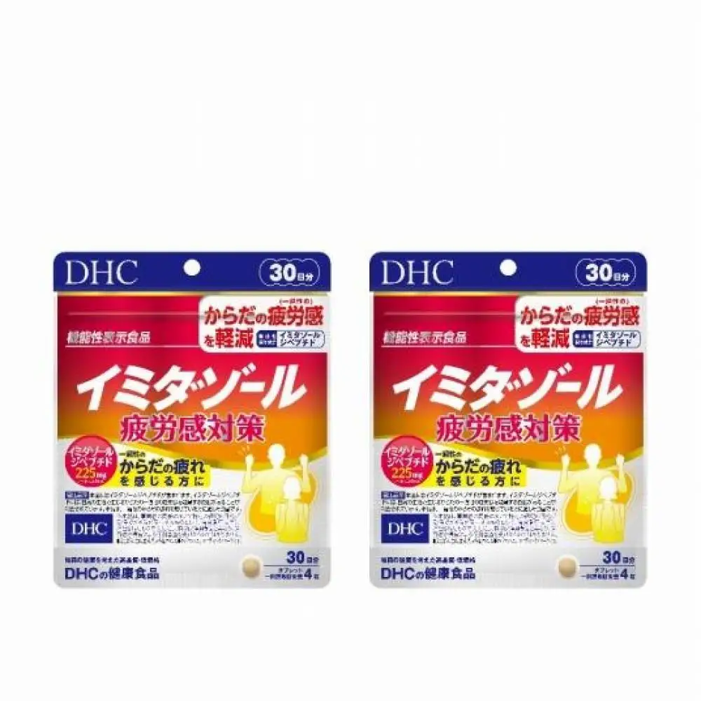 DHC イミダゾール 疲労感対策 30日分【機能性表示食品】×2個セット（60日分）｜DHC