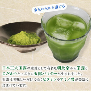 朝比奈 玉露 パウダー お茶 粉末 手摘み お菓子作り 焼酎割り