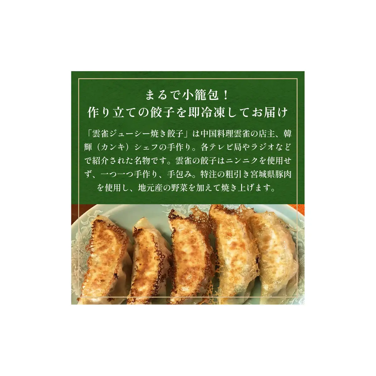 雲雀餃子 60個セット 冷凍 餃子 焼餃子 豚肉 手作り 中華