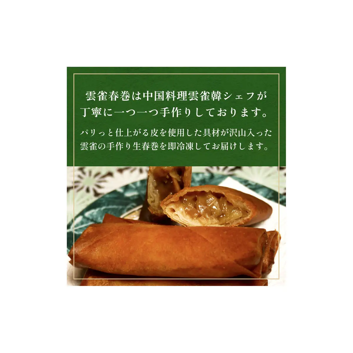 雲雀春巻 ７本セット 春巻き 具 豚肉 冷凍 パリパリ 手作り おかず お弁当
