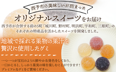 ＜果汁たっぷり！西予の美味しいが詰まったせいよぐみ 10粒（5種類各2粒×1箱）＞ お菓子 デザート スイーツ グミ 洋菓子 おやつ 特産品 ゆず トマト のうろく ブドウ きよみ スイーツ工房絹 愛媛県 西予市【常温】『1か月以内に順次出荷予定』NSK0005