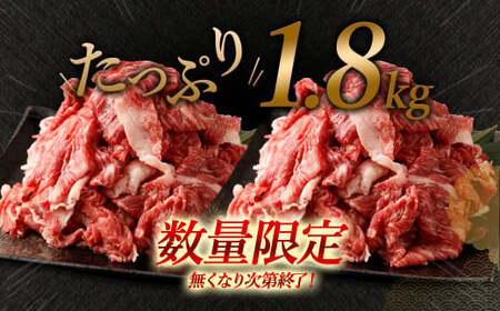 【数量限定 訳あり】【A4・A5】 博多和牛 切り落とし 約300g×6パック 合計約1.8kg 牛肉 和牛 肉 お肉 国産 冷凍 岡垣町