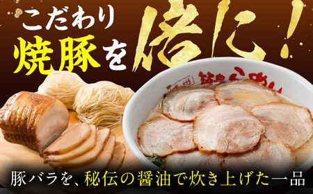 焼豚高菜生ラーメン Ｗチャーシュー8食セット / 豚骨ラーメン スピード配送[AFAE006]