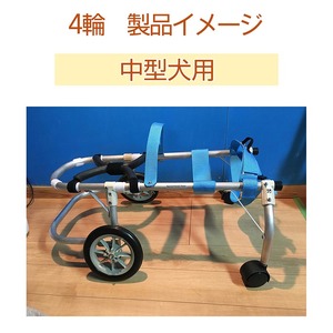 犬用車いす 4輪カート 中型犬用（7～14Kg）