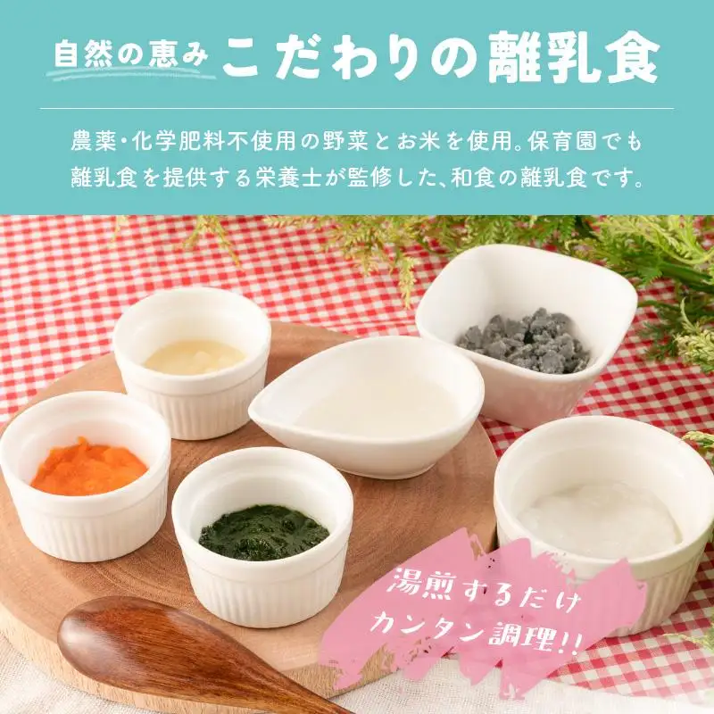 月齢に合わせた離乳食セット(5～6か月向き)合計660g