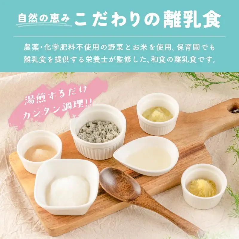月齢に合わせた離乳食セット(7～8か月向き)合計740g