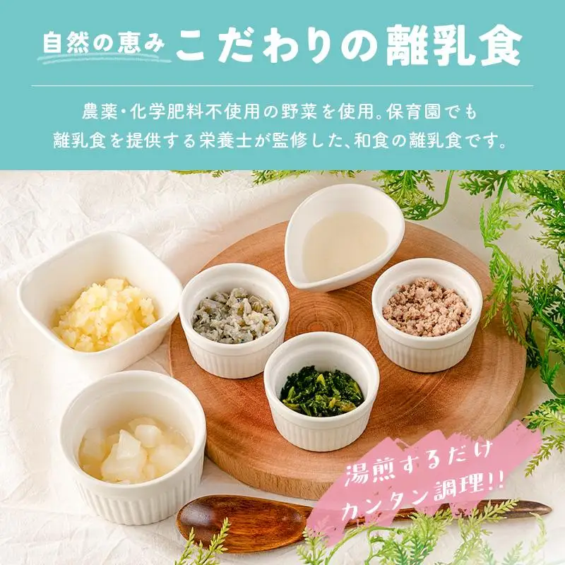 月齢に合わせた離乳食セット(12～18か月向き) 合計600g