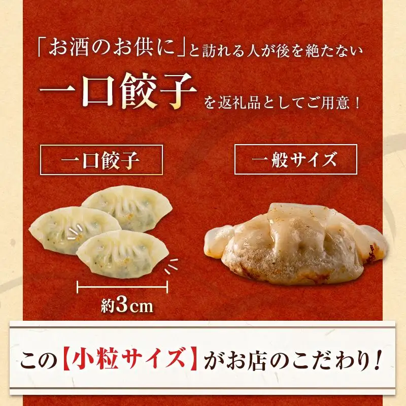 「一口餃子の大明神」一口餃子セット 計200個 （50個入×4袋） タレ付き