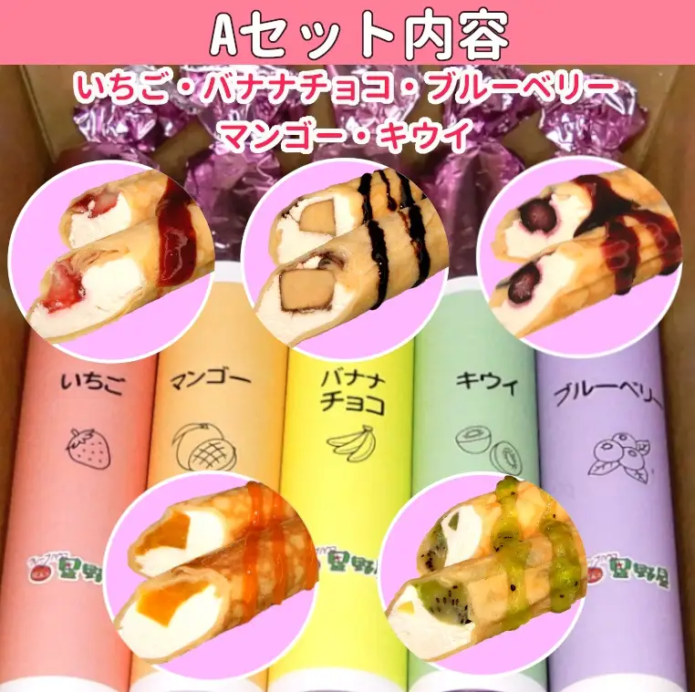 クレープハウス星野屋 冷凍クレープ 5本×4箱 A×4箱 |アイス スイーツ フルーツ