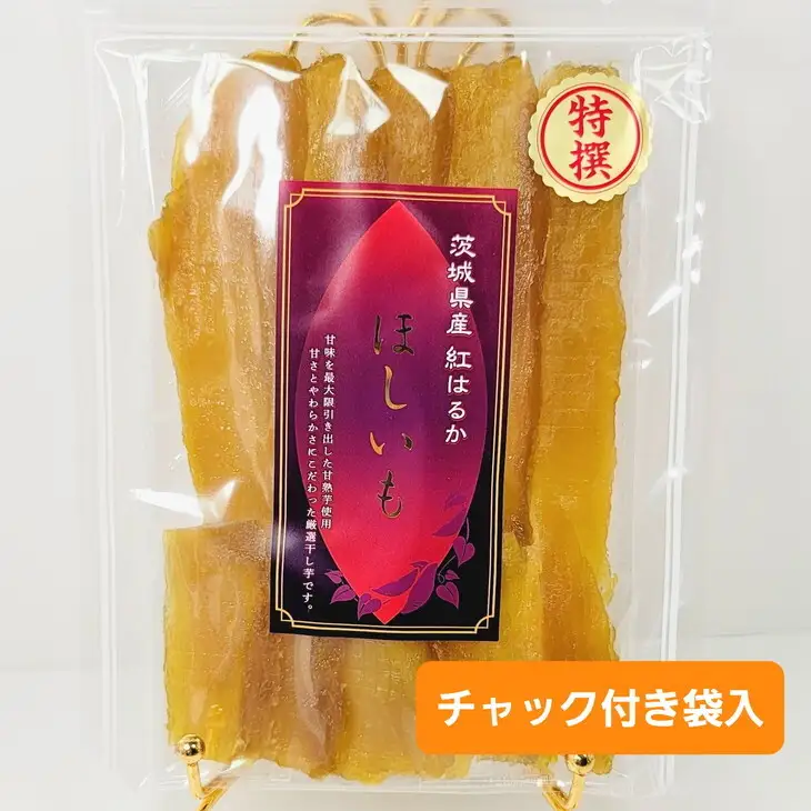 干し芋 紅はるか 平干し 400g (200g×2袋)  特別厳選品（AG-11）