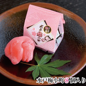 【五條製菓】水戸梅小町８個入り 梅「ふくゆい」（JK-11）