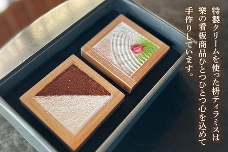 日本三名園 偕楽園 好文亭内カフェ「樂」の枡ティラミス TVで紹介されました！【ティラミス ティラミス梅 ウメ 梅 ケーキ カフェ うめ 看板商品 冷凍 スイーツ デザート 水戸市 茨城県】（JZ-1）