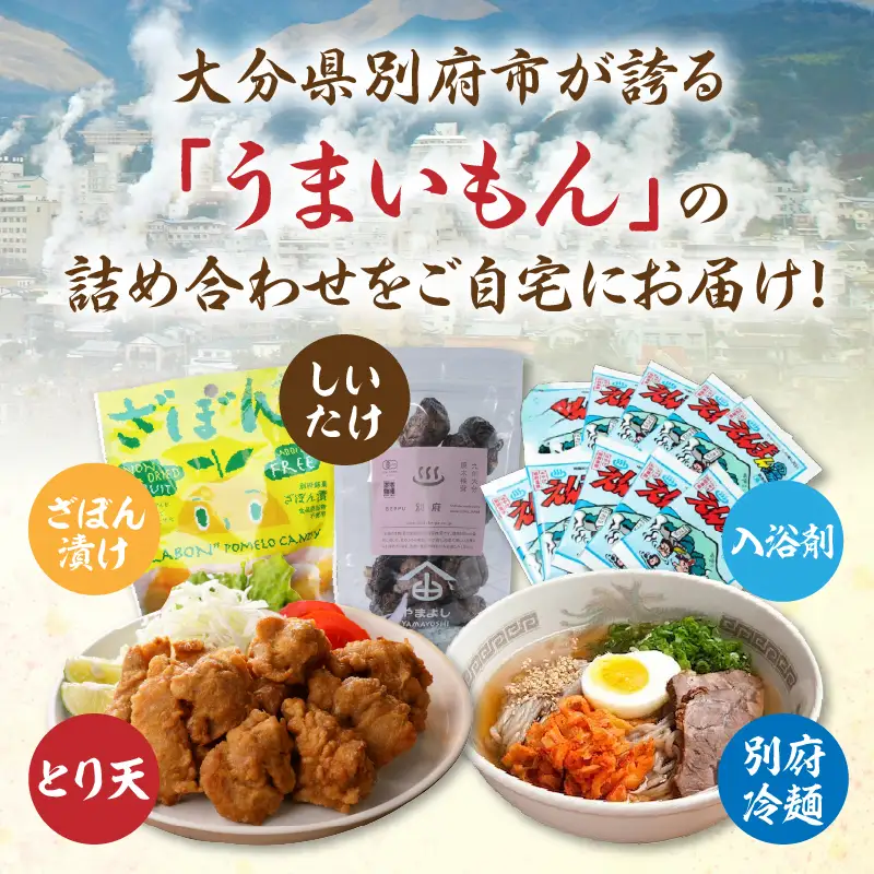 別府特産品詰合せセット_B097-019