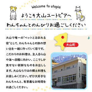 UT-02　大山ユートピア 10,000円宿泊割引券
