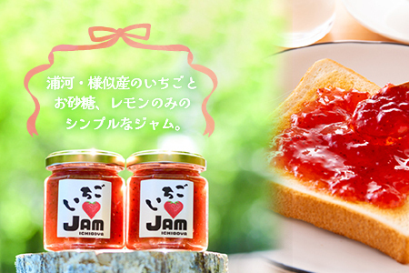 いちご問屋が本気で作った『いちごジャム』120ml×2瓶[55-1391]