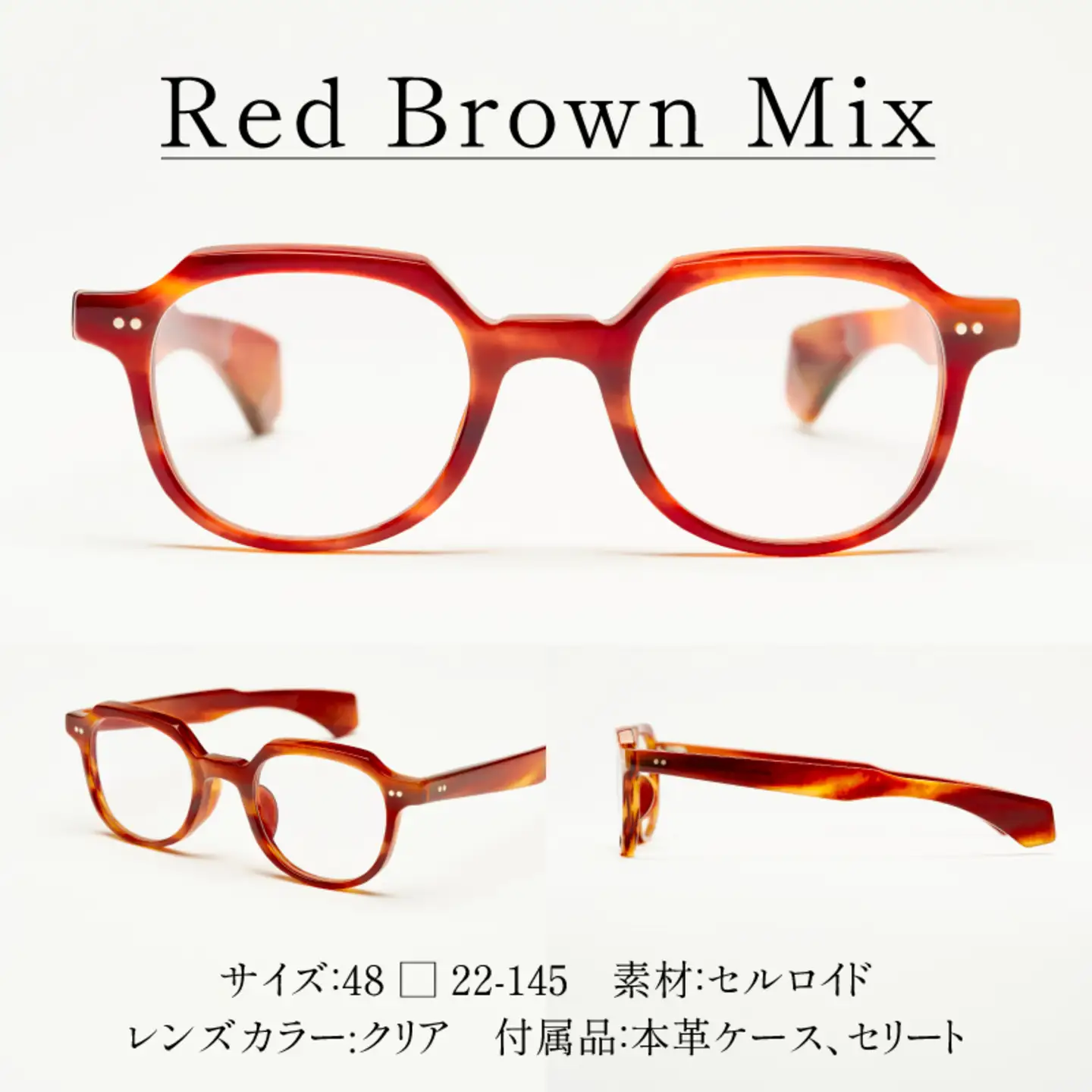 SSK cell-04 セルロイドフレーム　Red Brown Mix