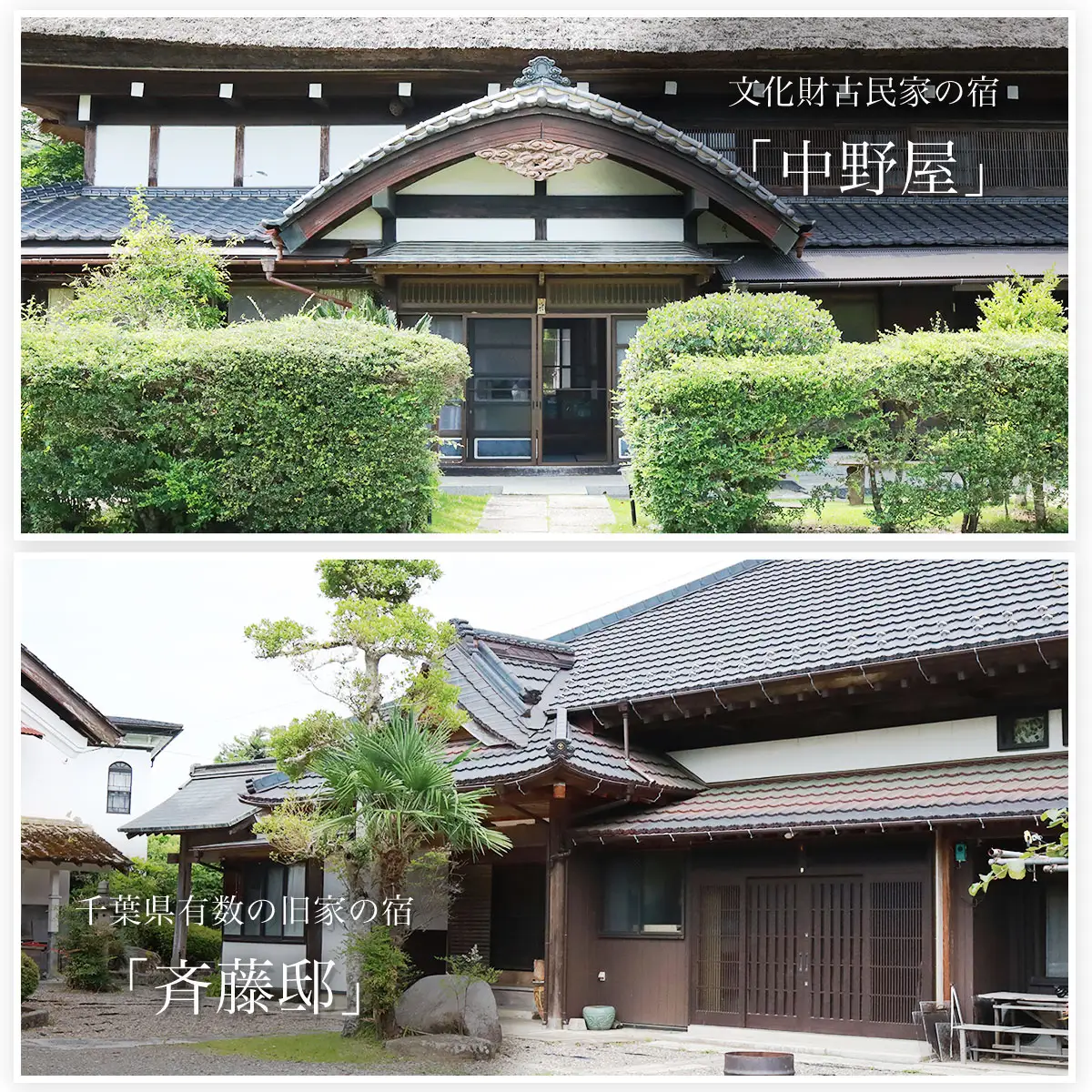 W10012 リノベーション古民家利用券 6,000円分 5枚/ ふるさと納税 古民家 宿泊 チケット 利用券 千葉県 大多喜町
