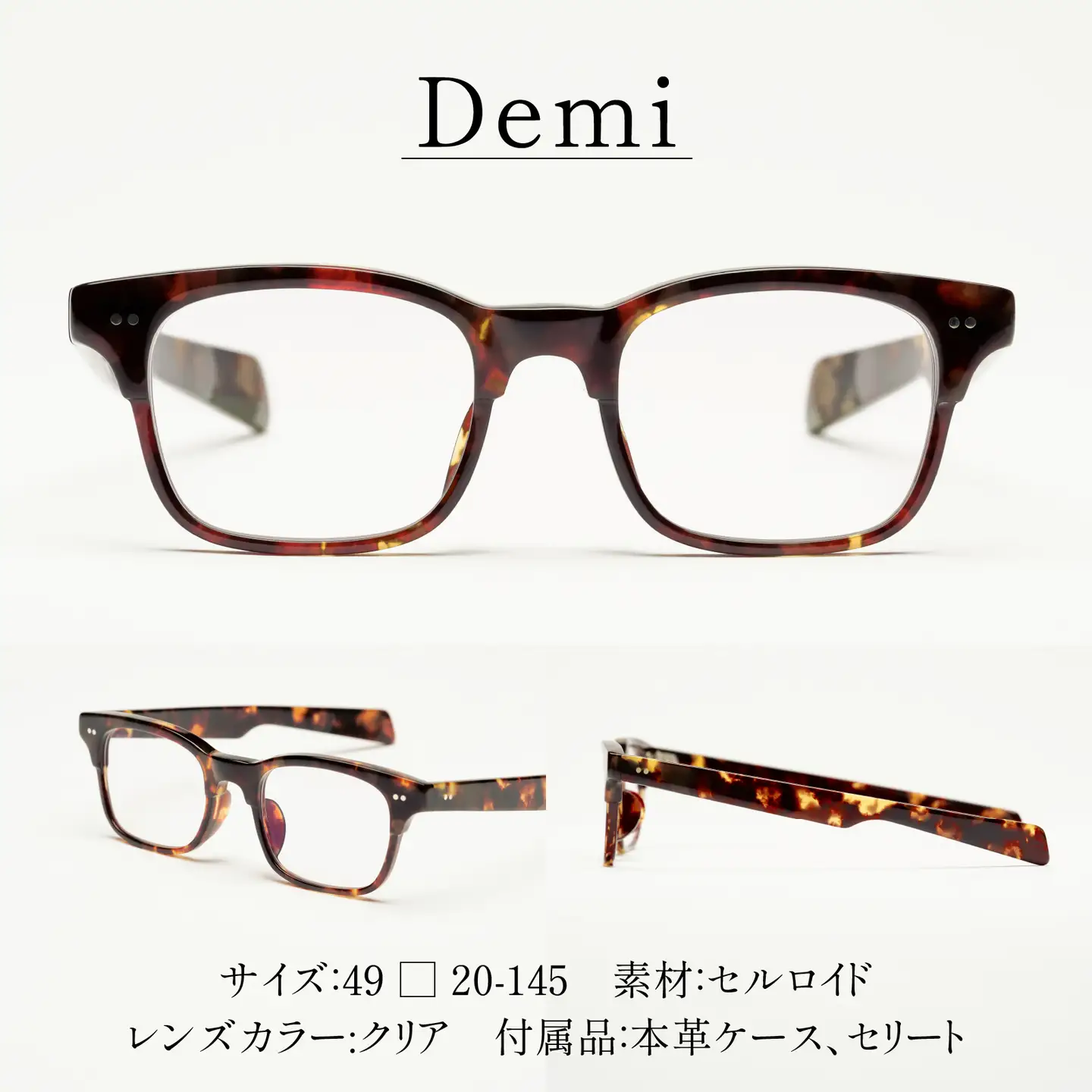 SSK cell-05 セルロイドフレーム　Demi