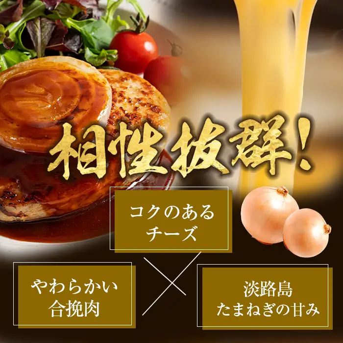 淡路島たまねぎどっさりジャンボハンバーグ プレーン＆チーズセット 200g×10個　ハンバーグ