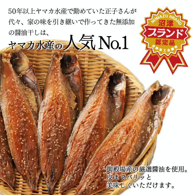 サバ 醤油干し 8枚 正子さんのサバ醤油干し サバ