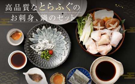 【隔月6回定期便】〈お一人様用〉とらふぐフルコース  吉宝ふぐ『焼きひれ／特製ポン酢／もみじおろし付き』