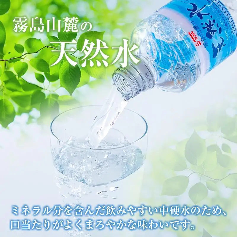 霧島山麓の天然水 590ml×24本 ペットボトル サンＡ 宮崎県産