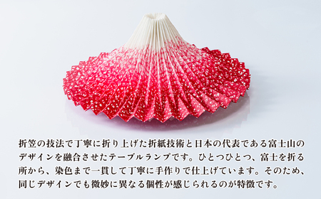 照明 折り紙あかり富士 赤富士 | 照明 ライト