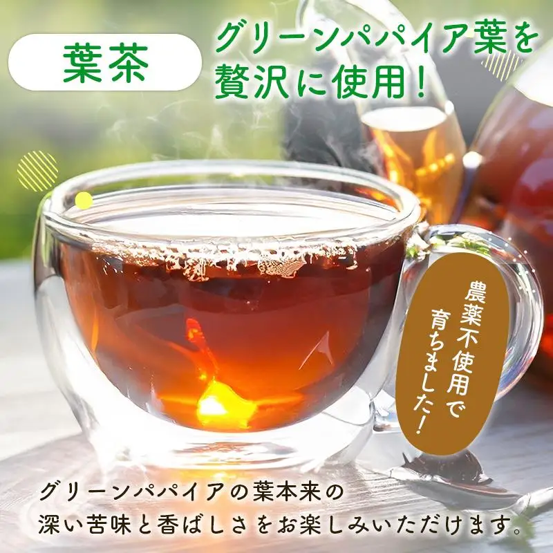 グリーンパパイアティー 葉茶 計4袋 セット (1.5g×7個/1袋) ティーバッグ 宮崎県産