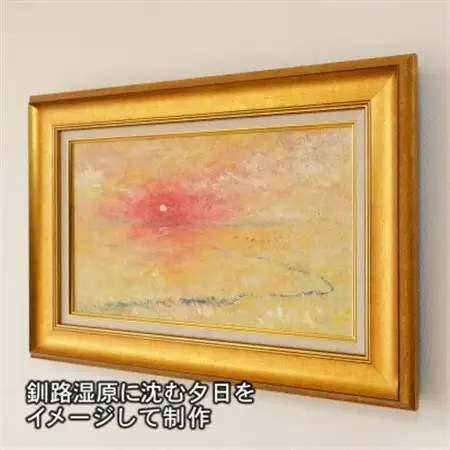 絵画「柔らかな湿原の夕日」1枚 北海道 釧路町 釧路湿原国立公園内の風景画_北海道 釧路町の 大自然 Mナオキオリジナル 作品 北海道 釧路町 釧路超 特産品 _【1496098】