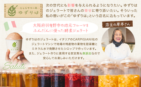 酵素ジェラート 6個セット