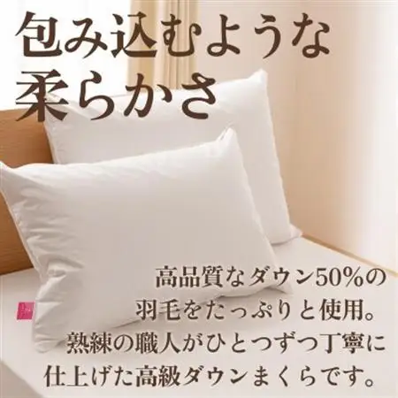 ダウンまくら 大判(白・ピロケース付)50×70 綿100% 日本製【甲州羽毛ふとん】【1502666】