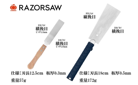 DIY 応援 レザーソー のこぎり Bセット[ 180厚刃 細工鋸 両刃 ノコギリ 日曜大工 ]