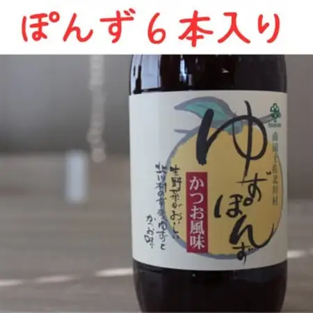 北川村の柚子果汁使用　池田柚華園のゆずぽんず500ml　6本【池田柚華園】【1508076】