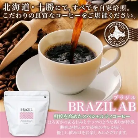 コーヒー豆 ブラジル 100g 1袋 鮮度を高めたスペシャリティコーヒー 北海道 帯広市_飲料・ドリンク コーヒー豆 コーヒー・コーヒー豆 珈琲 珈琲豆_【1503296】