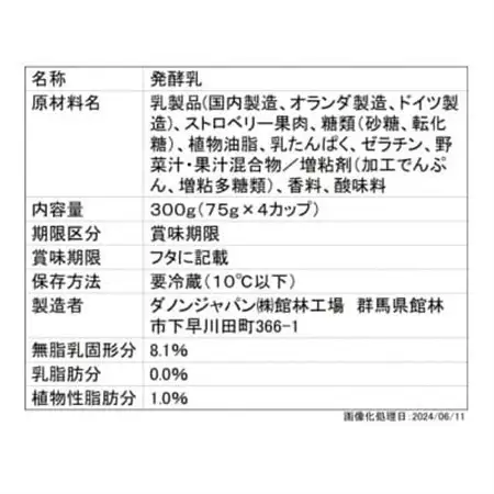 ダノンビオ ヨーグルト 完熟ストロベリー 75g×4P×6セット_卵・乳製品 ヨーグルト  _【配送不可地域：離島・沖縄県】【1518305】