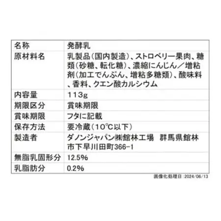 ダノン ヨーグルト オイコス脂肪0 ストロベリー 113g×12セット_卵・乳製品 ヨーグルト  _【配送不可地域：離島・沖縄県】【1518306】