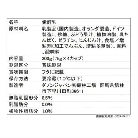 ダノンビオ ヨーグルト 贅沢搾りぶどう 75g×4P×6セット_卵・乳製品 ヨーグルト  _【配送不可地域：離島・沖縄県】【1518308】