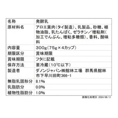 ダノンビオ ヨーグルト ジューシーアロエ 75g×4P×6セット_卵・乳製品 ヨーグルト  _【配送不可地域：離島・沖縄県】【1518313】