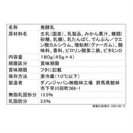ダノン プチダノン ヨーグルト みかん 45g×4P×6セット_卵・乳製品 ヨーグルト  _【配送不可地域：離島・沖縄県】【1518315】